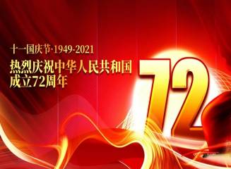 Happy 72nd Birthday to China